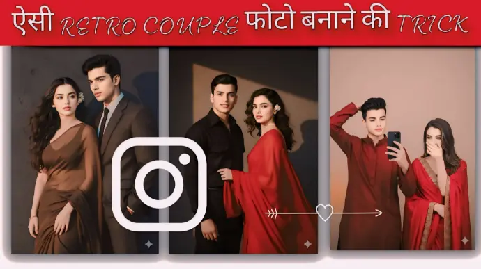 retro couple फोटो बनाने की trick Look friends, aaj main aap logon ko retro style couple photo banane ki ek aisi trick dene wala hoon jo Instagram par abhi sabse zyada viral chal rahi hai. Agar aap apni couple photo ko old-school retro look dena chahte ho, ya phir ek aisa cinematic moment create karna chahte ho jo dekhte hi bilkul 90s ki movie scene jaisa lage, to ye trick aapke kaam aayegi. Aapne Instagram par zaroor dekha hoga — couples ki wo vintage aesthetic photos, jisme soft sunlight hoti hai, retro dress-up hota hai, aur background me old vibe aati hai. Yahi look aap AI photo editing prompts ki help se bina professional camera ke bhi bana sakte ho. Iss trick me main aapko kuch aise prompts dene wala hoon jisse aapki couple photo ultra-realistic, cinematic, aur retro film tone ke sath ban jayegi. Log ab alag-alag poses me apni retro-style couple images bana rahe hain — aur sach me ye photos Instagram par bahut viral ho rahe hain. Main aapko sirf wohi prompts aur trick dunga jo sabse zyada trend me chal rahi hai. Aur agar aap comments doge to main aur bhi amazing retro couple prompts lekar aaunga. Pehle aap log ye trick try karo — kyunki abhi retro couple photo trend sabse top pe chal raha hai! ❤️🔥